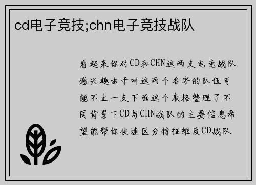 cd电子竞技;chn电子竞技战队