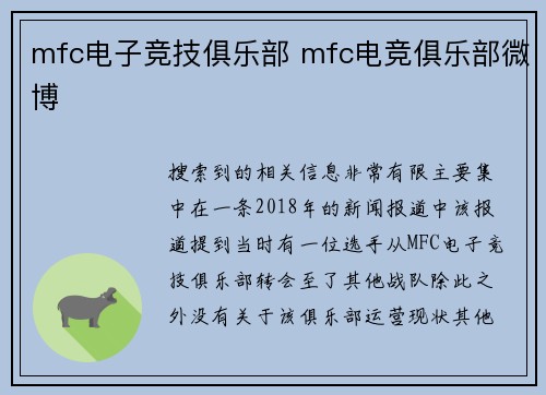 mfc电子竞技俱乐部 mfc电竞俱乐部微博
