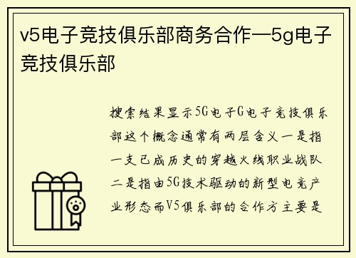 v5电子竞技俱乐部商务合作—5g电子竞技俱乐部