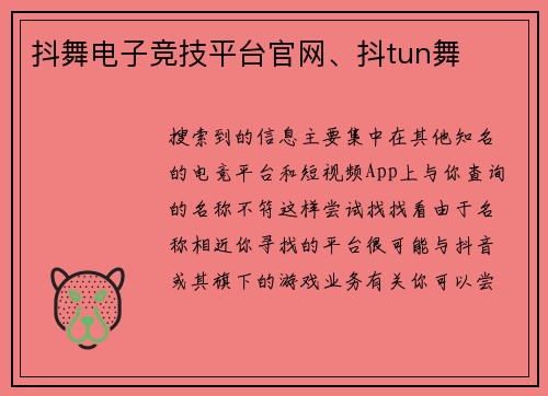 抖舞电子竞技平台官网、抖tun舞