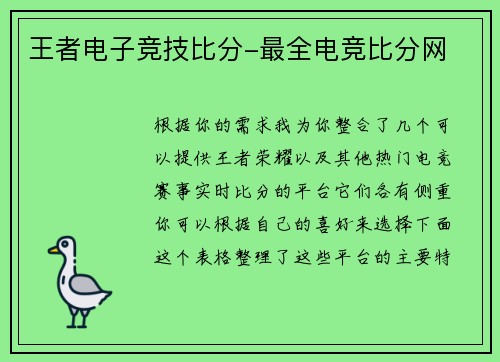 王者电子竞技比分-最全电竞比分网