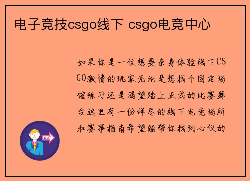 电子竞技csgo线下 csgo电竞中心