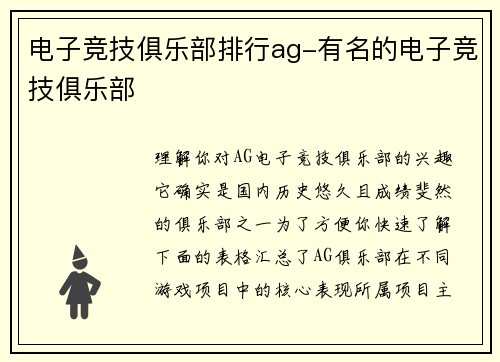 电子竞技俱乐部排行ag-有名的电子竞技俱乐部